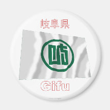 Drapeau de ondulation de préfecture de Gifu Aimants Pour Réfrigérateur