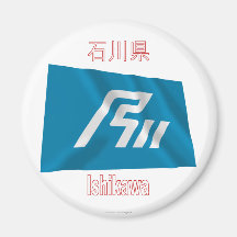 Drapeau de ondulation de préfecture d'Ishikawa Magnets Pour Réfrigérateur