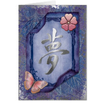 Dream Asian Whimsical Optical CUSTOM Stationary Greeting Cards