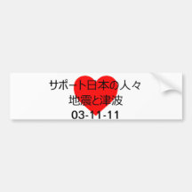 Earthquake Relief in Japan Bumper Sticker