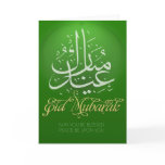 Eid Mubarak Greeting Card