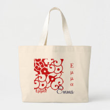 Emma Designer Name Bag - Customizable