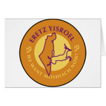 Eretz Yisroel Greeting Card