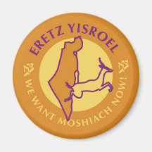 Eretz Yisroel Magnets
