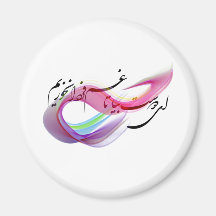 Ey doost bia fridge magnet