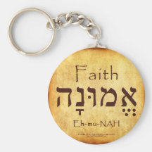 FAITH HEBREW KEYCHAIN
