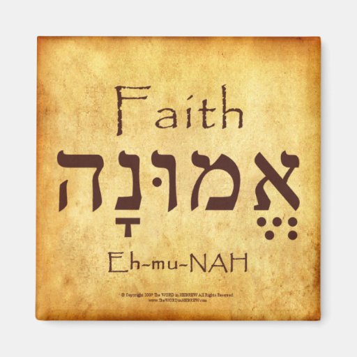 FAITH HEBREW MAGNET