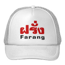 Farang ♦ Foreigner in Thai Language Script ♦ Trucker Hats