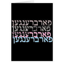 Farbrengen Greeting Cards