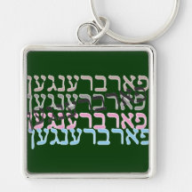 Farbrengen Key Chains