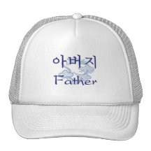 Father (Korean) Hats