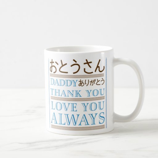 Father's Day Japanese Mug