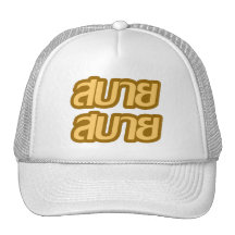 Feelin' Good ☺ Sabai Sabai in Thai Language ☺ Mesh Hat