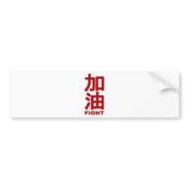 Fight bumper stickers