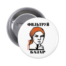 Filtruj Bazar! Pinback Button