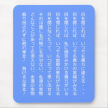 For donationus use (募金用) マウスパッド