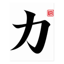 force de kanji cartes postales