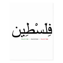 Free Palestine Post Cards