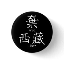 Free Tibet (Chinese Translation) Pin