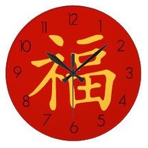 Fu Good Fortune Wall Clocks
