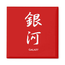 Galaxy - Ginga Magnet