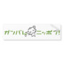 Ganbare Japan bumper sticker - Green Tea