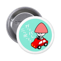 Ganbare Japan button - Car