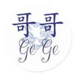 Ge Ge (Big Brother) Chinese stickers