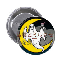 Ghost Hunting and Milkshakes Flare Buttons