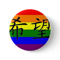 GLBT Pride "Hope" Buttons