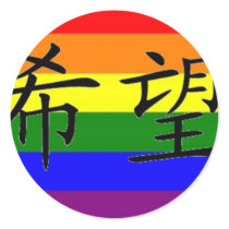 GLBT Pride "Hope" Round Sticker