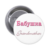 Grand-mère (russe) badges
