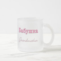 Grand-mère (russe) tasse