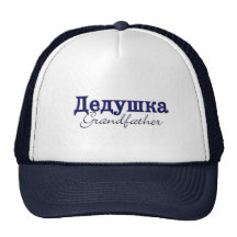 Grand-père (russe) casquettes