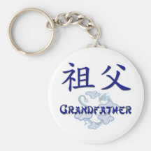 Grandfather (Chinese) Keychain