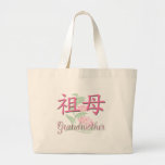 Grandmother (Chinese) Canvas Bags