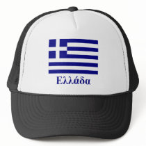 Greece Flag with Name in Greek