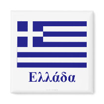 Greece Flag with Name in Greek