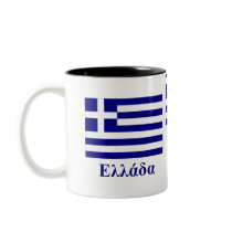 Greece Flag with Name in Greek Mug