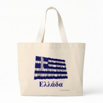 Greece Waving Flag with Name in Greek Bags