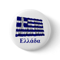 Greece Waving Flag with Name in Greek