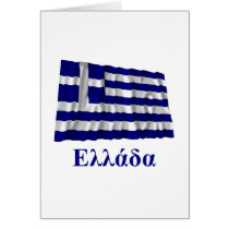 Greece Waving Flag with Name in Greek
