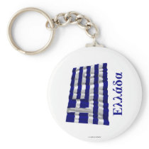 Greece Waving Flag with Name in Greek