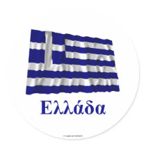 Greece Waving Flag with Name in Greek