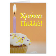 Greek Birthday Card