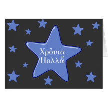 Greek Birthday card