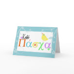 greek easter greeting card