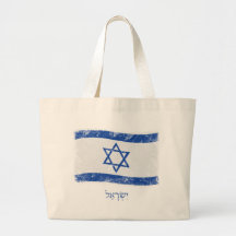 Grunge Israel Flag Tote Bags