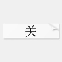 guan, wan - frontier pass- close- relation The Mus Bumper Sticker