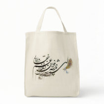 Hafez Persian calligraphy Canvas Bags